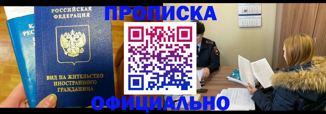 временная регистрация в квартире в Хабаровском крае