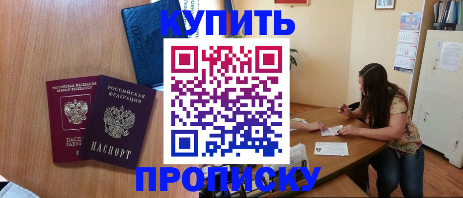 прописка для школы в Хабаровском крае